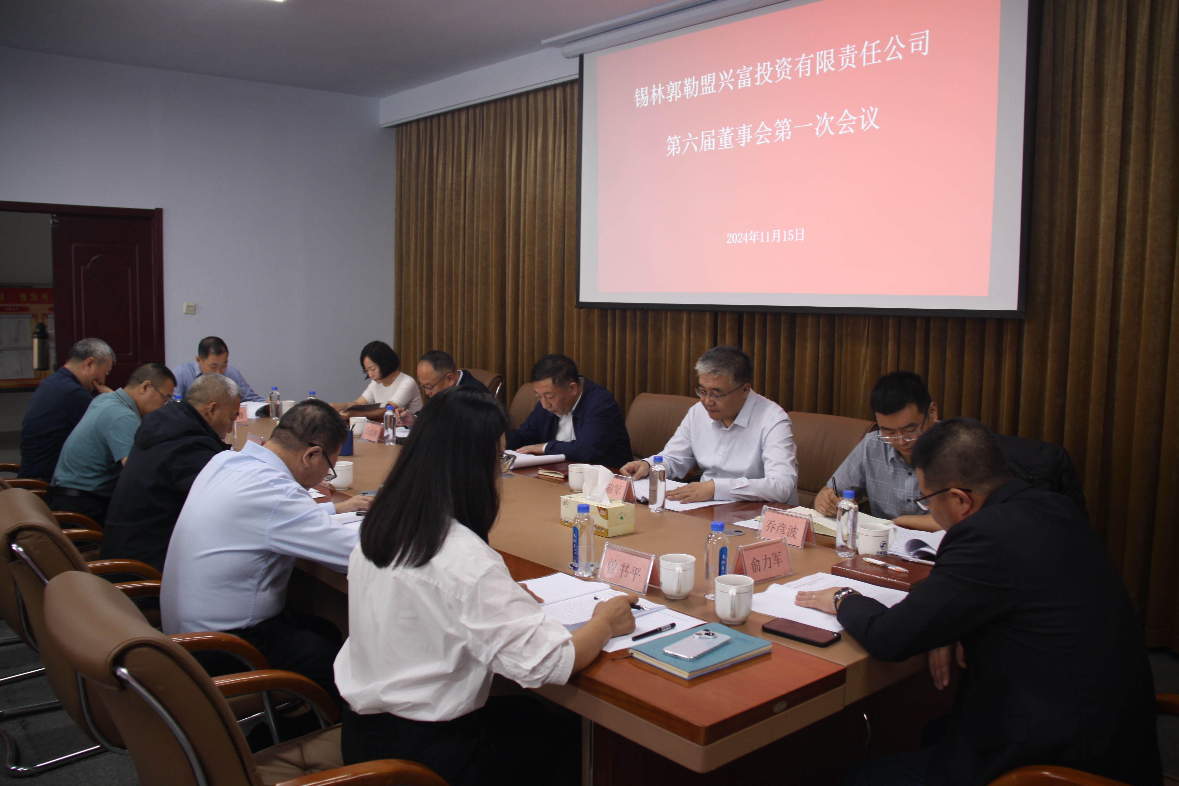 興富投資公司召開(kāi)第六屆董事會(huì)第一次會(huì)議