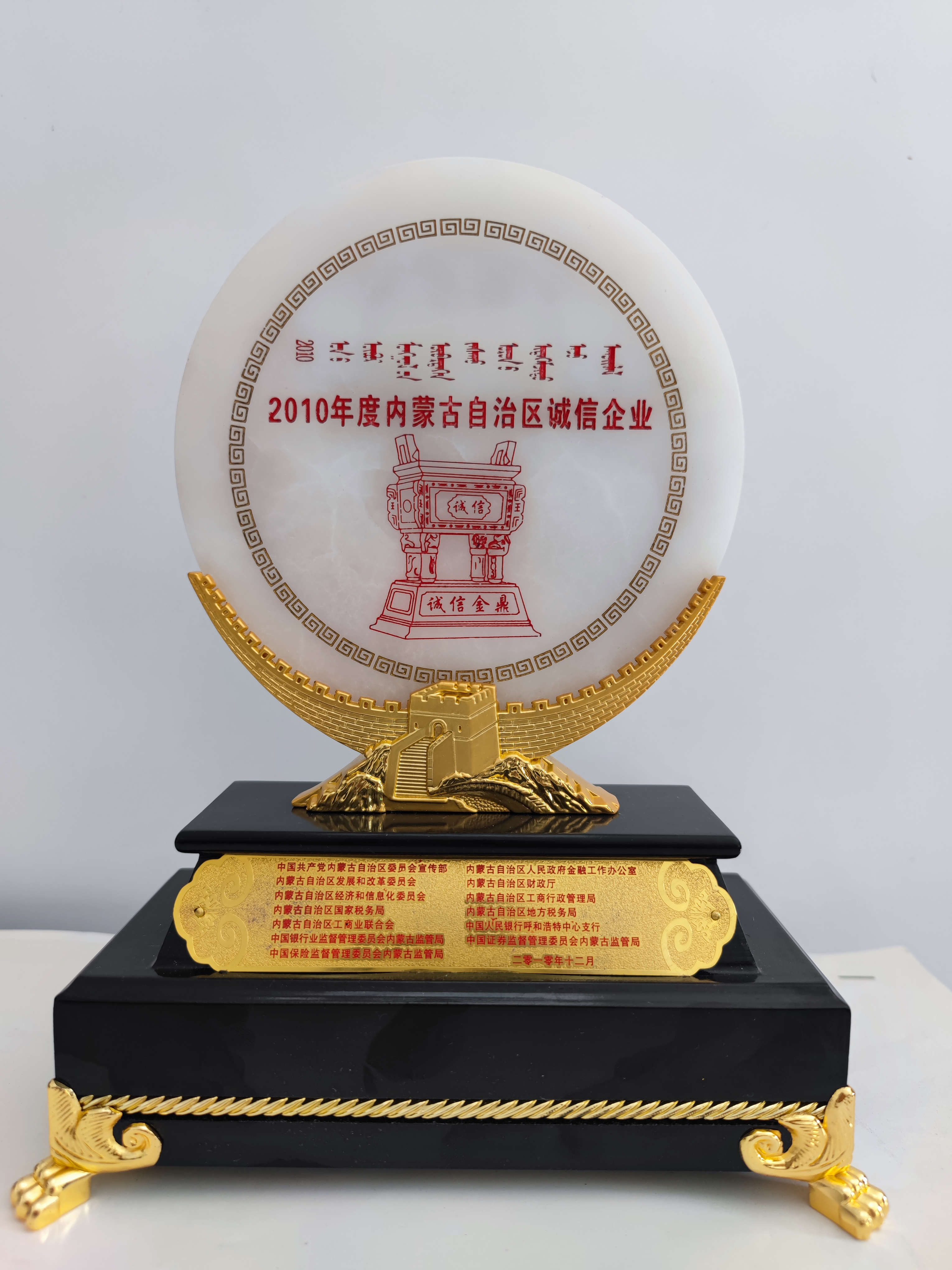 內(nèi)蒙古自治區(qū)誠信企業(yè)獎(jiǎng)杯